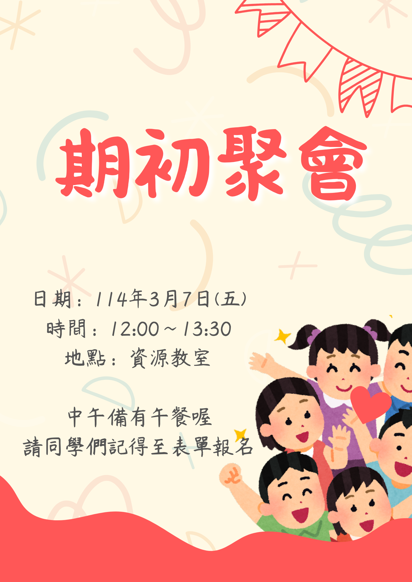 113-2_期初聚會