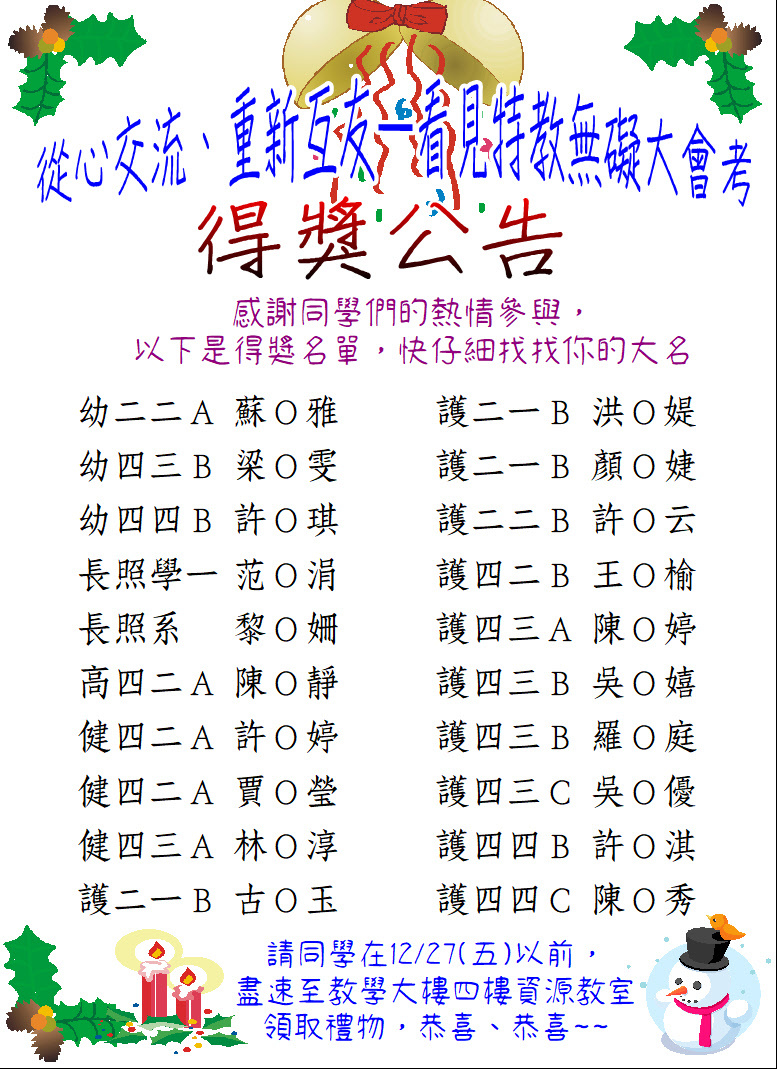 【從心交流、重新互友—看見特教無礙大會考】得獎名單